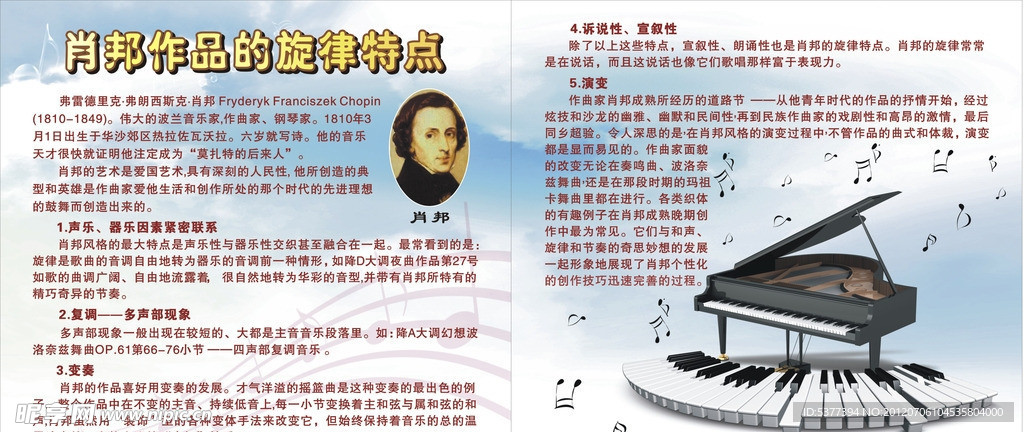 肖邦作品的音乐特点