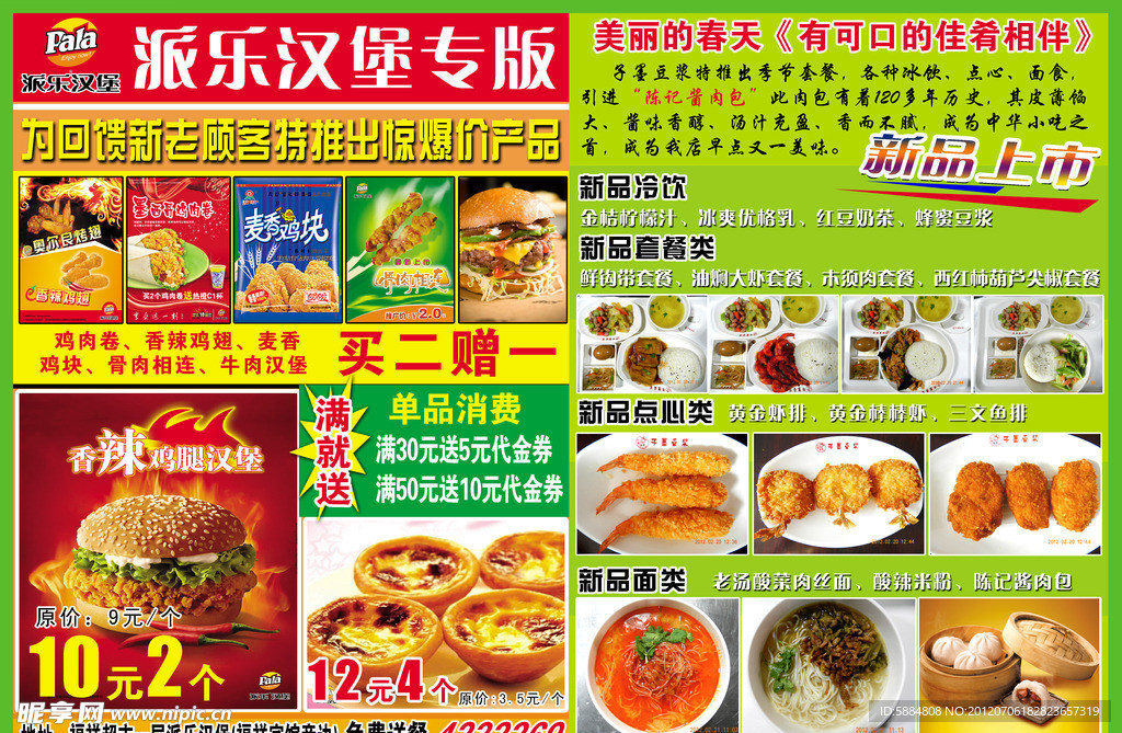 派乐汉堡专版