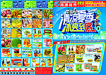 超市夏季海报