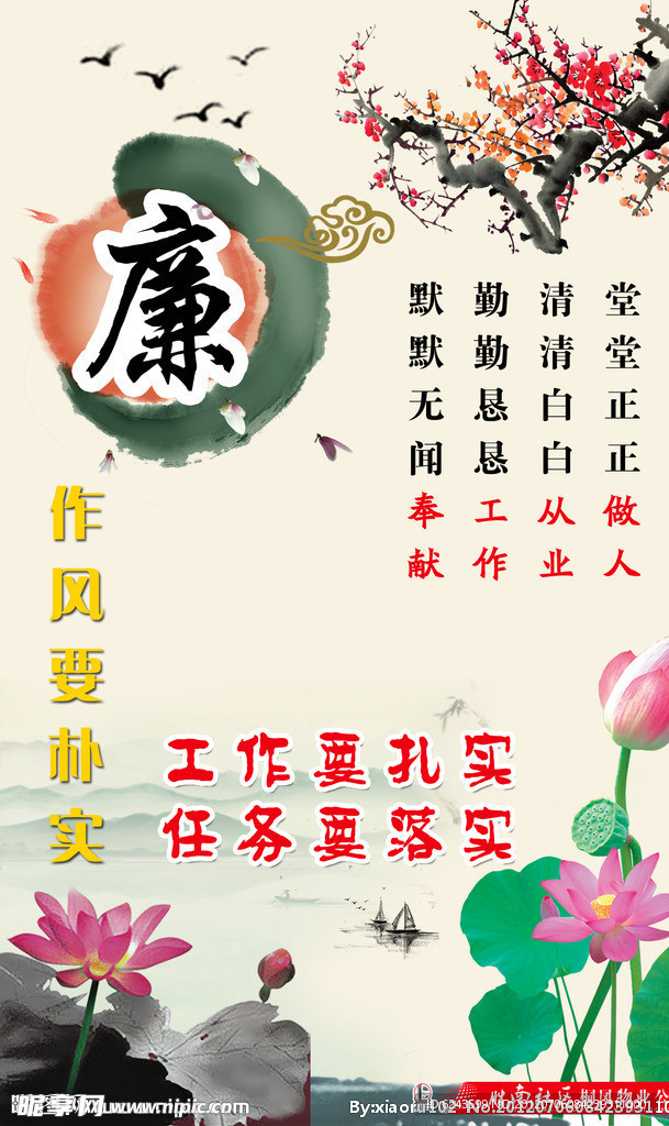 廉洁标语