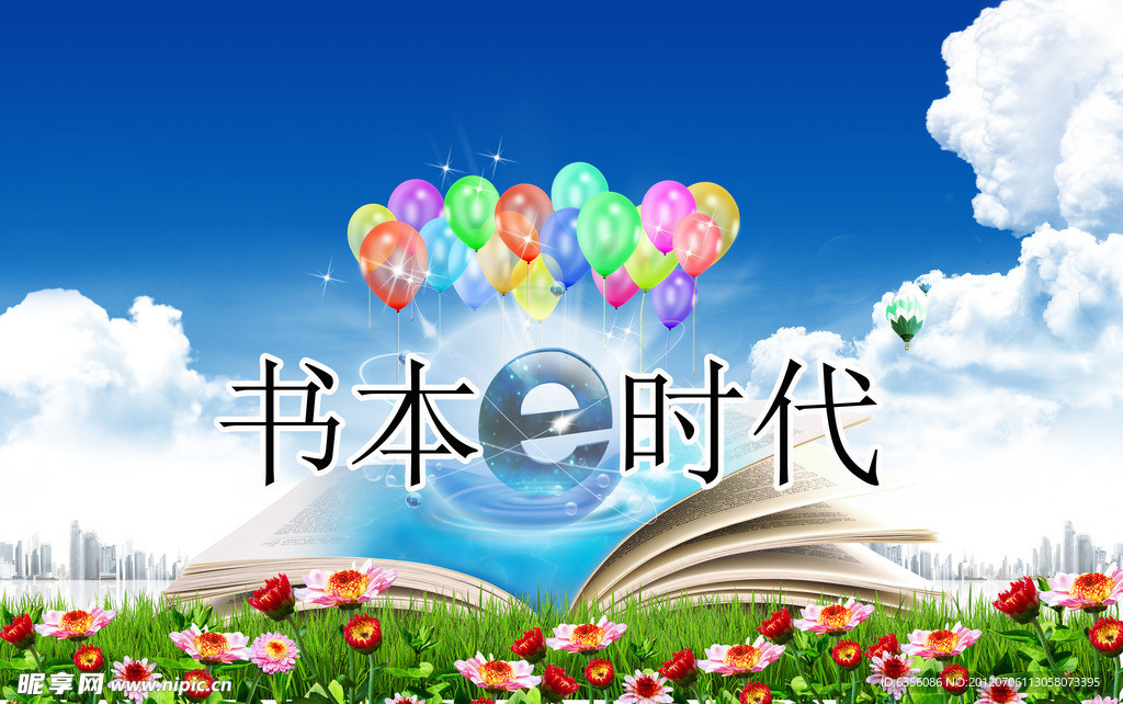 书本E时代