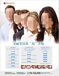 整形广告