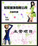 服装名片