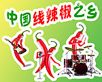 卡通辣椒