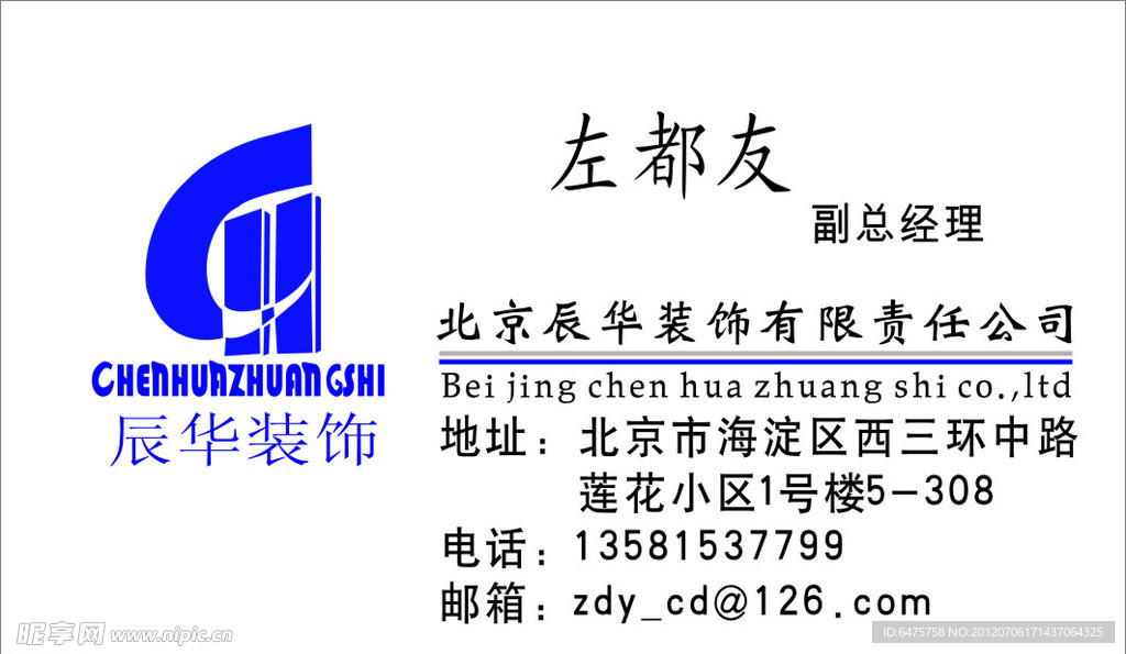 辰华装饰