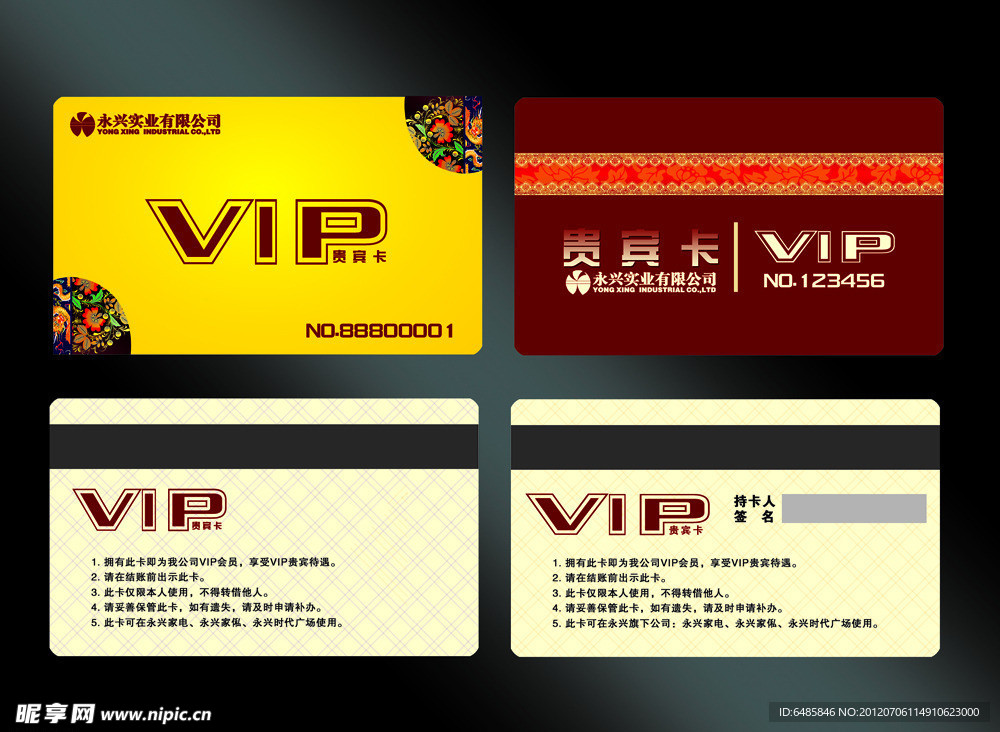 VIP会员卡
