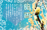 花的暗香