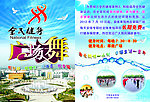 全民健身