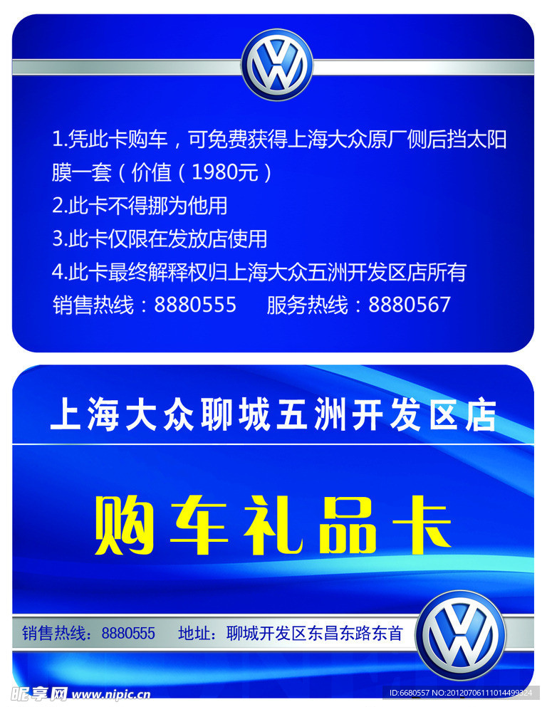 购车礼品卡