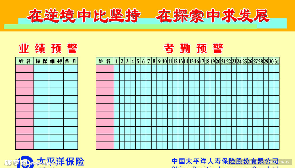 太平洋保险
