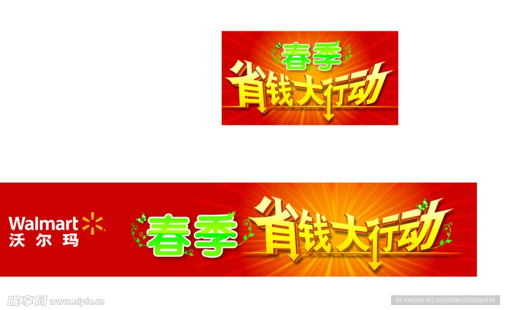 春季省钱大行动