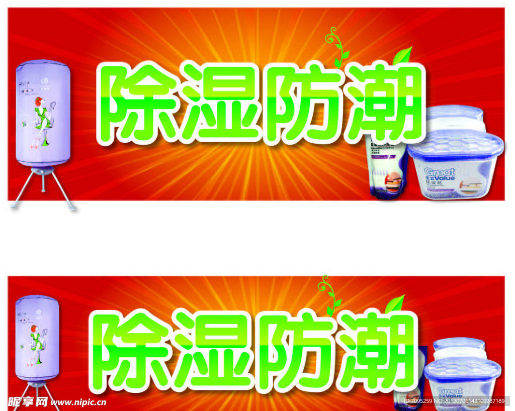 除湿防潮吊旗