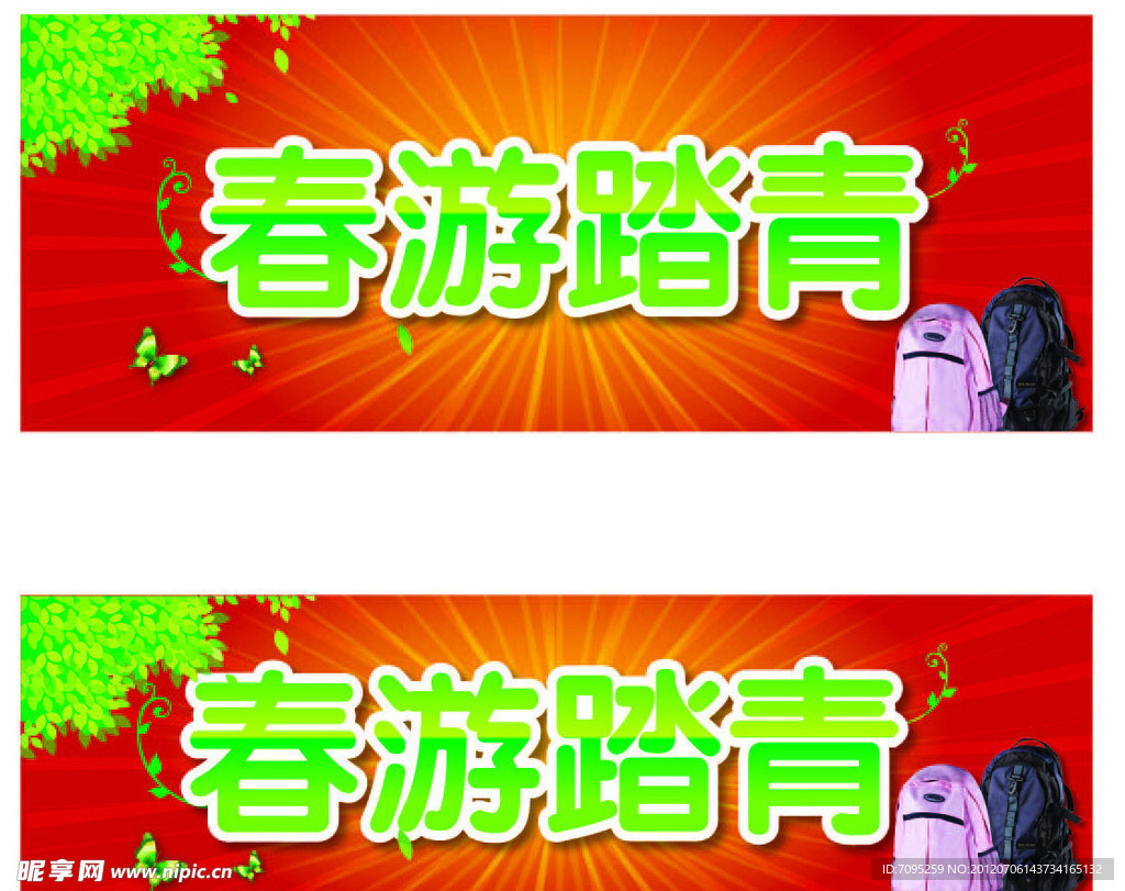 春游踏青吊旗