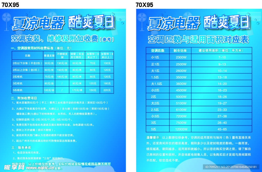 夏凉电器