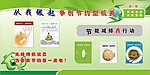 节能减排
