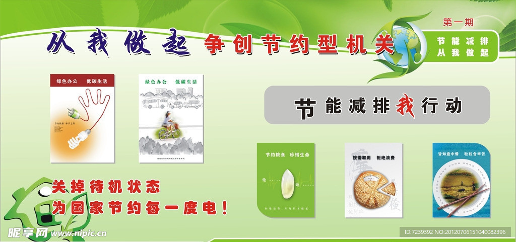 节能减排