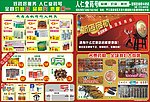 药店开业宣传单