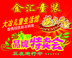 品牌特卖会