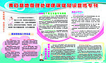 健康保健知识宣传专刊