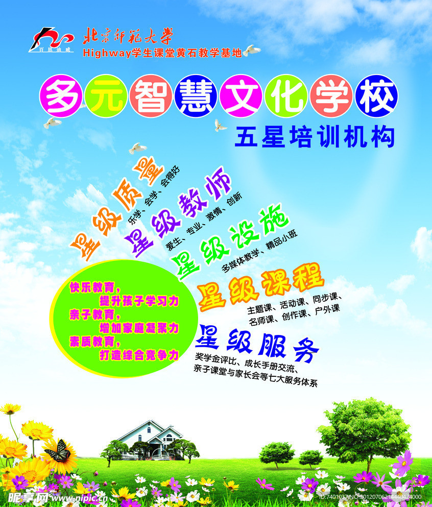 学校培训广告