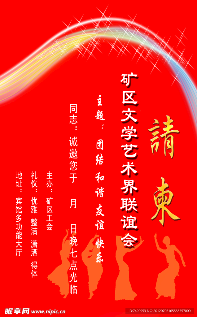 请柬素材