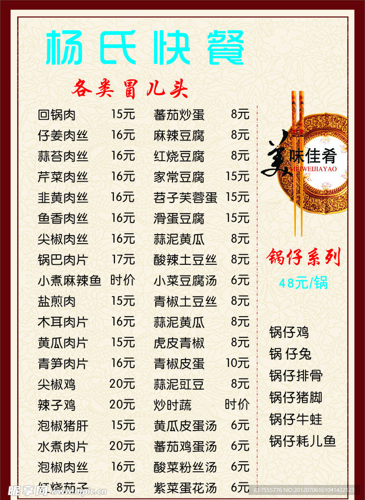 快餐店菜单 菜谱