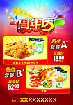 周年庆