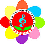 幼儿园标志 花园 幼儿园
