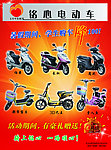 铭心电动车 宣传单