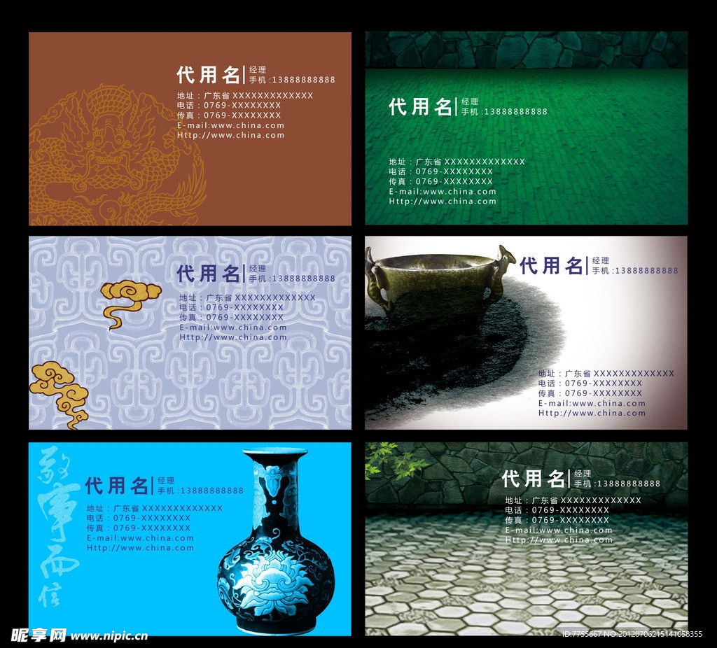 中国风名片