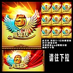 周年庆