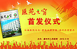 杂志首发仪式展板
