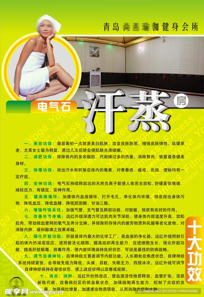 瑜伽展板