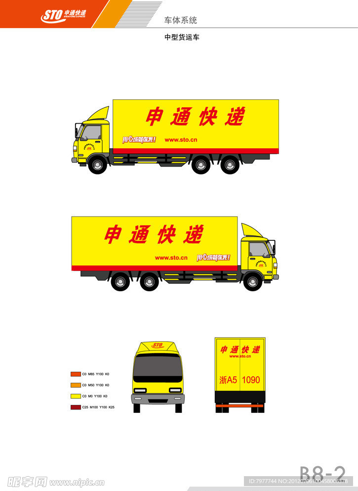 申通快递 中型货运车