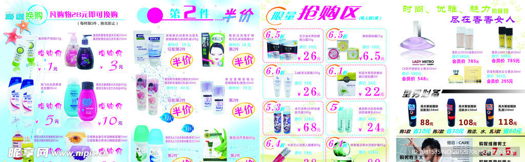 化妆品DM
