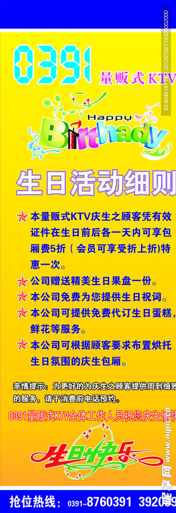 KTV宣传展架