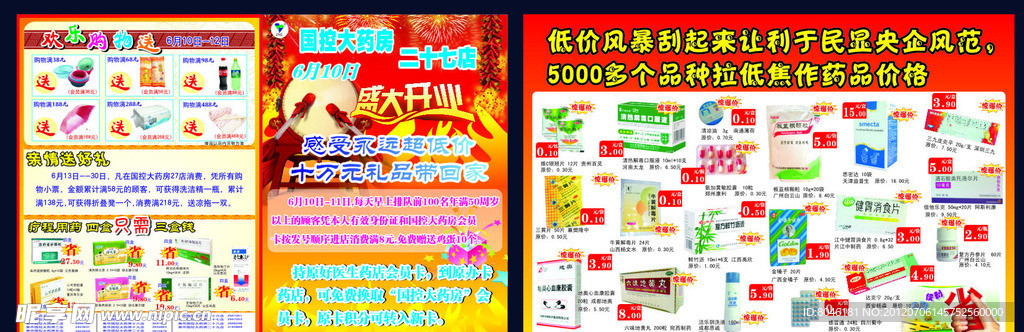药店宣传彩页