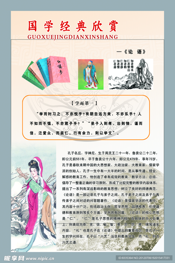 国学经典