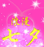 情人节