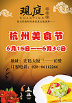 古典菜谱DM单 粽子 酒杯 花
