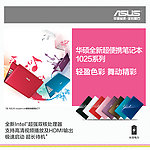 华硕EPC1025多彩系列