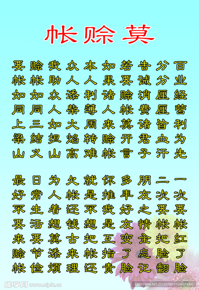 莫赊帐