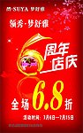 店庆海报
