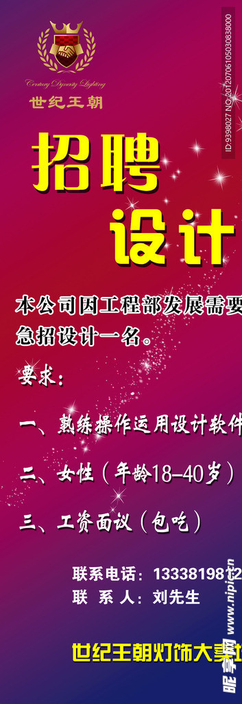招聘X展架