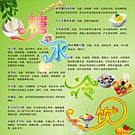 糖水冷饮功能简介