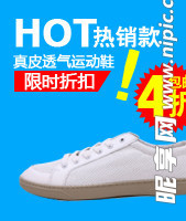 白色鞋子广告图