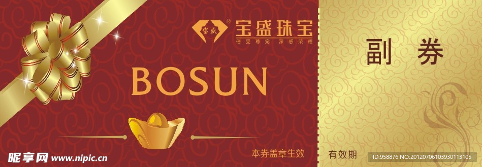宝盛代金券