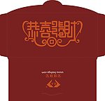 宝盛恭喜发财红包