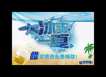 冰爽一夏
