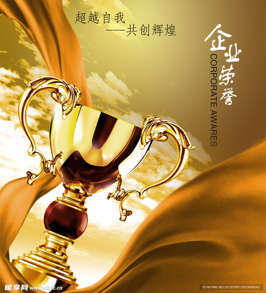 企业奖杯荣誉